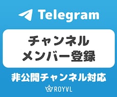 Telegramチャンネル登録者+500増やします イメージ1