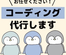 Webサイト制作のお手伝いします コーディングが難しい！デザインができない！という方！
