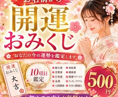 お名前から開運おみくじ占い！10項目丁寧に占います イメージ1