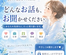どんなお話も優しくお聴きします 話すだけで、ほっと心が軽くなる時間