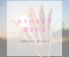 全2回　悩み・不安は宝物✨本当の自分を取り戻します イメージ1