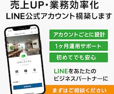 LINE公式・Lステップ格安で構築します