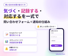 問い合わせフォームと通知の仕組みを作ります イメージ1