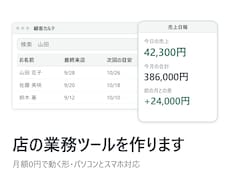 店舗の業務ツールをWebアプリで作ります イメージ1