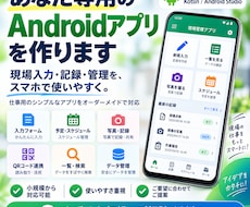 あなた専用のAndroidアプリを作ります イメージ1