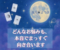 どんなお悩みも、本音でまっすぐ向き合います