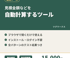 見積金額などを自動計算するツールを作ります イメージ1