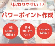 効果的なパワーポイント資料作ります 話しやすく分かりやすい、魅力的なプレゼン資料を作成します