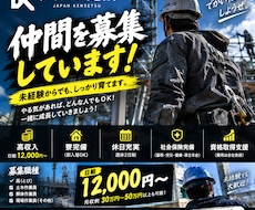 建設会社等の求人案内表作成します イメージ1