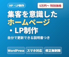 集客を意識したホームページ・LPを作ります イメージ1