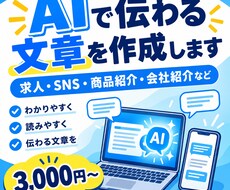 AIで伝わりやすい文章を作成します イメージ1