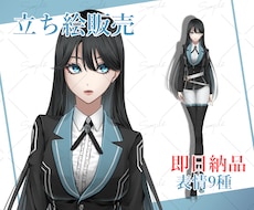 1名様限定！立ち絵販売致します イメージ1