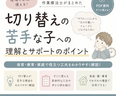 切り替えが苦手な子について解説します 切り替えが苦手なお子様へのサポートアイテム
