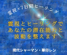 霊視とヒーリングであなたの潜在能力と波動を整えます イメージ1