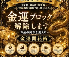 ELIANA金運開花術　本来の金運を呼び覚まします イメージ1