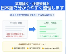 英語論文を読み日本語で分かりやすく整理します イメージ1
