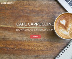 WordPressでサイトを制作します ご希望のサイトを制作いたします！