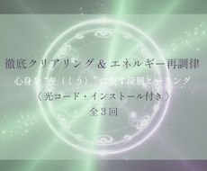 12月！徹底クリアリング＆エネルギー再調律します 心身を“空（くう）”に戻す深層ヒーリング