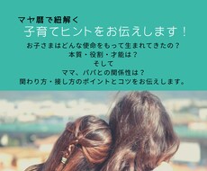 マヤ暦で紐解く！子育てヒントをお伝えします イメージ1