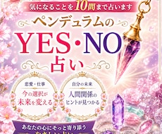 迷えるあなたへ┃気になることを10問まで占います イメージ1