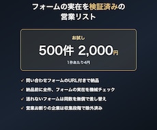 検証済みフォームURL付き営業リストを販売します イメージ1