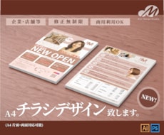 手に取りたくなるＡ４チラシ制作します イメージ1