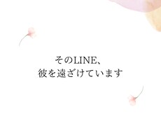 既読無視・未読スルーから逆転するLINEを作ります イメージ1