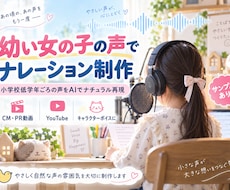 子供の声でナレーションをお付けします イメージ1