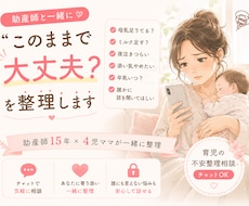 助産師と一緒に「このままで大丈夫？」を整理します 育児の不安をひとりで抱え込まない育児へ