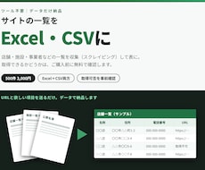 サイトの一覧をスクレイピングしExcel化します イメージ1