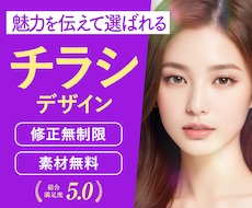 魅力が伝わる選ばれるチラシを制作します イメージ1