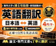 論文・専門文書も丁寧に英語翻訳します 海外大学で博士号取得、研究経験を生かした翻訳(AI翻訳無し)