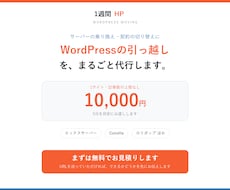 WordPressのサーバー引っ越しを代行します イメージ1