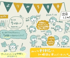 参加したい！につながるイベントグラレコを描きます あなたのイベントをもっといろんな人に知ってもらえるきっかけに