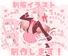 かわいい制服イラスト制作します ✧商用利用込み✧全シーズン◎立ち絵にも使える王道衣装！