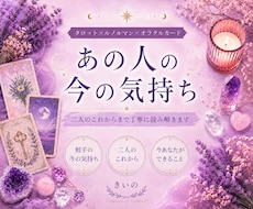 あの人の今の気持ちと二人のこれからを読みます イメージ1