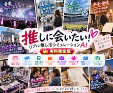 AIで推し活を楽しめる専用プロンプトを提供します イメージ1