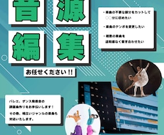 バレエ・ダンス教室向け　音源編集代行します イメージ1