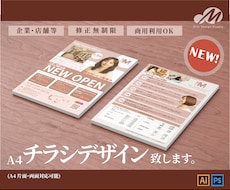 手に取りたくなるＡ４チラシ制作します イメージ1