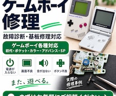 ゲームボーイ系の故障を診断・修理します 電源・充電・画面ボタン不良など、診断後に料金をご案内します。