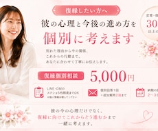 復縁したい方へ彼との今後1〜2か月を個別に考えます 別れた原因から彼の心理、連絡・再会まで一緒に考えます