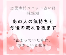 あの人の気持ちと今後の流れを視ます イメージ1