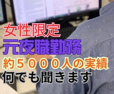 女性限定 約5,000人の相談経験あります イメージ1