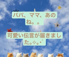 可愛い言葉、届けます 大事なペットさんから大好きな家族に、伝えたい事があるそうです