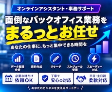 2時間3,000円｜オンラインで事務作業代行します ｜スポット対応｜必要な分だけ｜全部お任せ｜販売実績64件｜