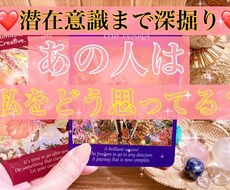 恋愛！あの人の気持ちをタロット78枚で占います 相手のあなたへの気持ち＆潜在意識レベルでの気持ちまで知れます