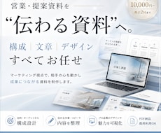 伝わる営業・提案資料を制作します イメージ1