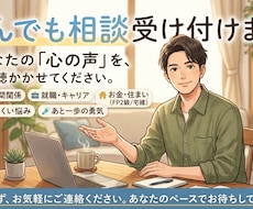 1分でもOK!些細なことでもお話聞きます イメージ1
