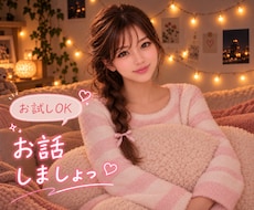 夜ふかし雑談♡恋愛・性の悩みお聴きます お試し◎深い話～浅い話までNGなし☘️気軽に安心してどうぞ♡