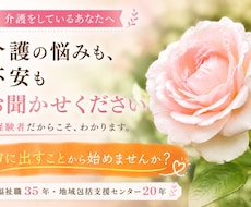 介護している方の愚痴、相談　承ります 福祉業界35年のプロが、あらゆる相談対応させていただきます。
